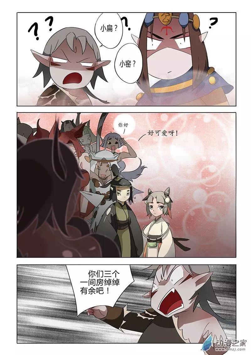 有妖記 - 第06回 廣都 - 6