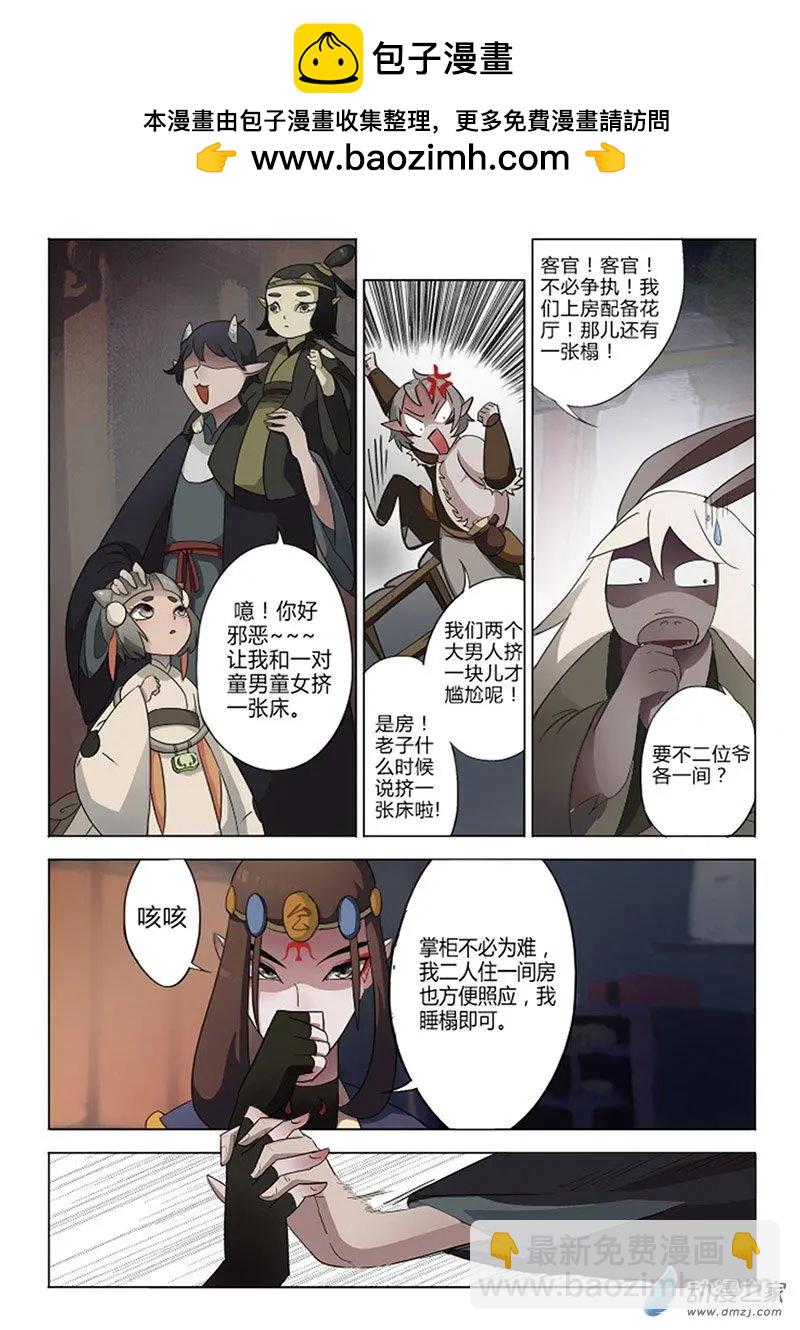 有妖記 - 第06回 廣都 - 1