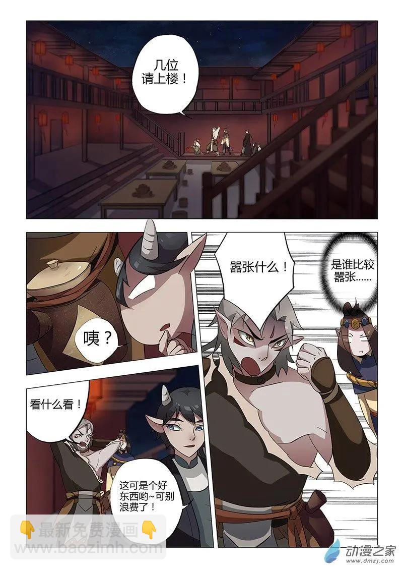 有妖記 - 第06回 廣都 - 3