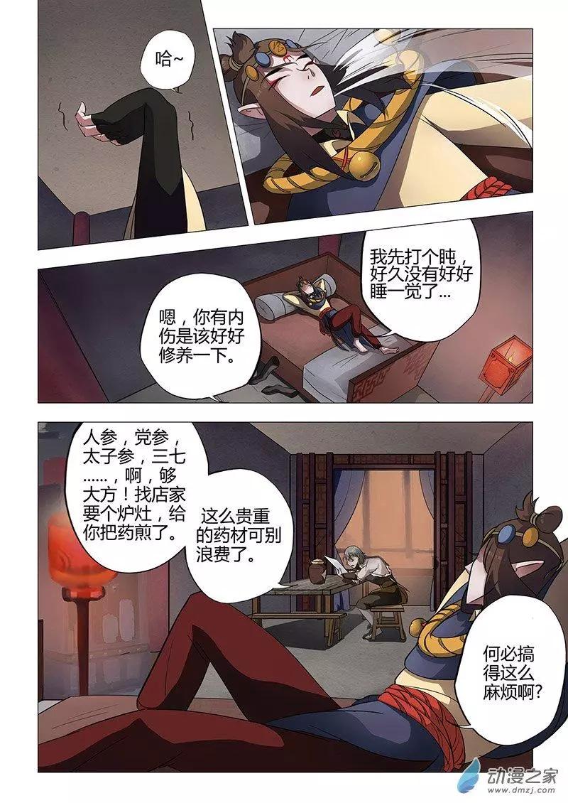 有妖記 - 第06回 廣都 - 4
