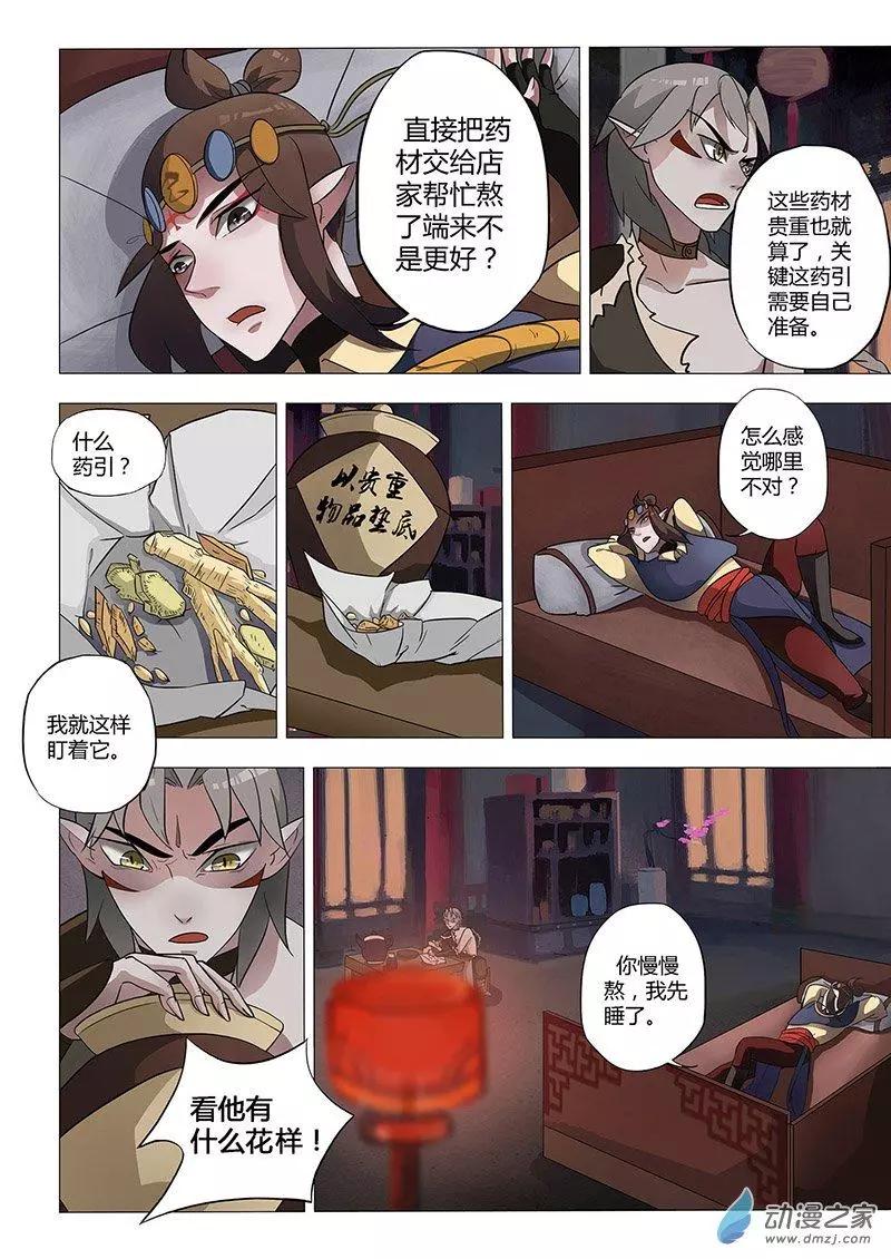 有妖記 - 第06回 廣都 - 5