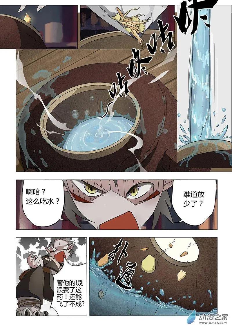 有妖記 - 第06回 廣都 - 6
