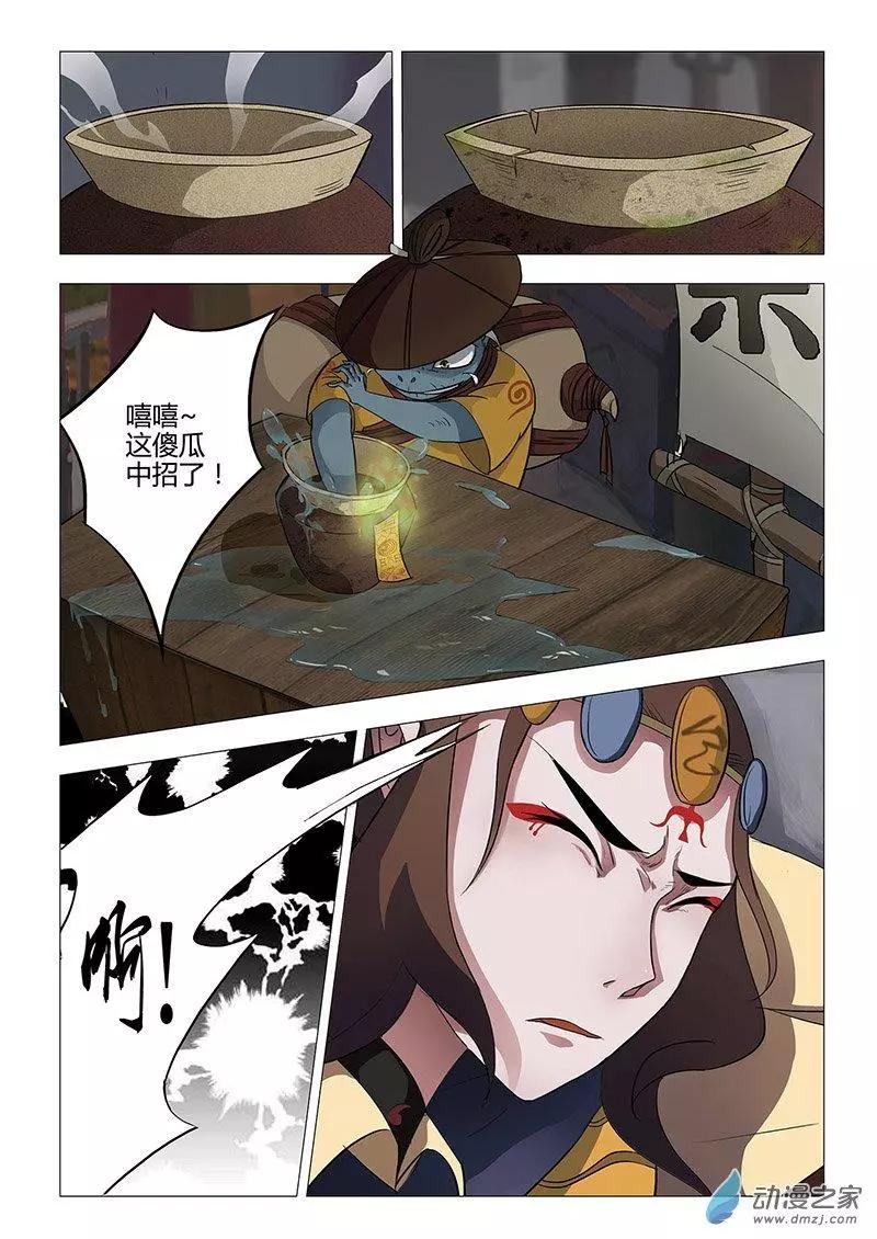 有妖記 - 第06回 廣都 - 1