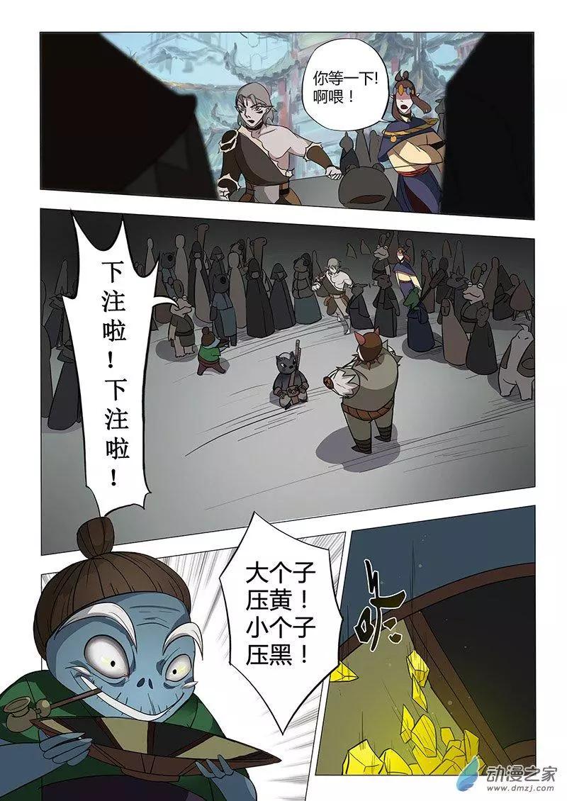 有妖記 - 第06回 廣都 - 3