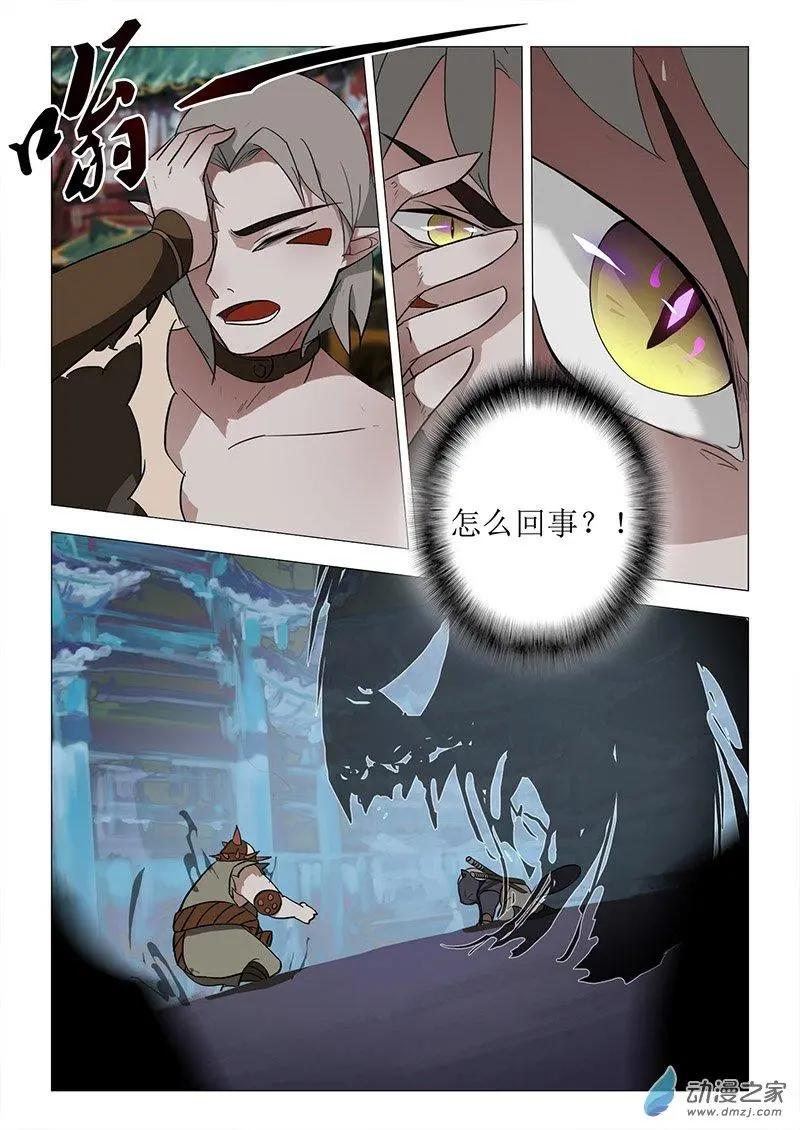 有妖記 - 第06回 廣都 - 4