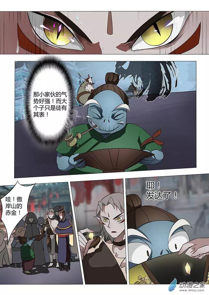 有妖記 - 第06回 廣都 - 5