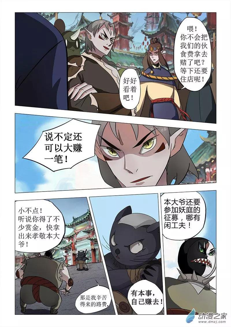 有妖記 - 第06回 廣都 - 6