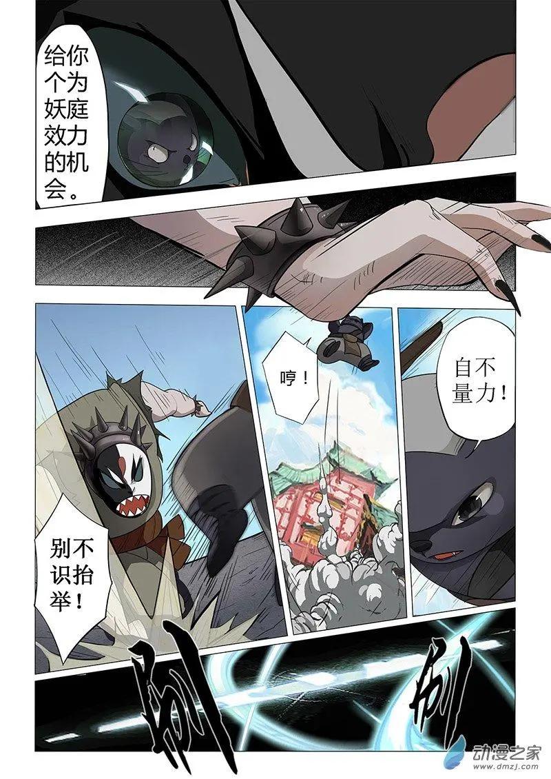 有妖記 - 第06回 廣都 - 1