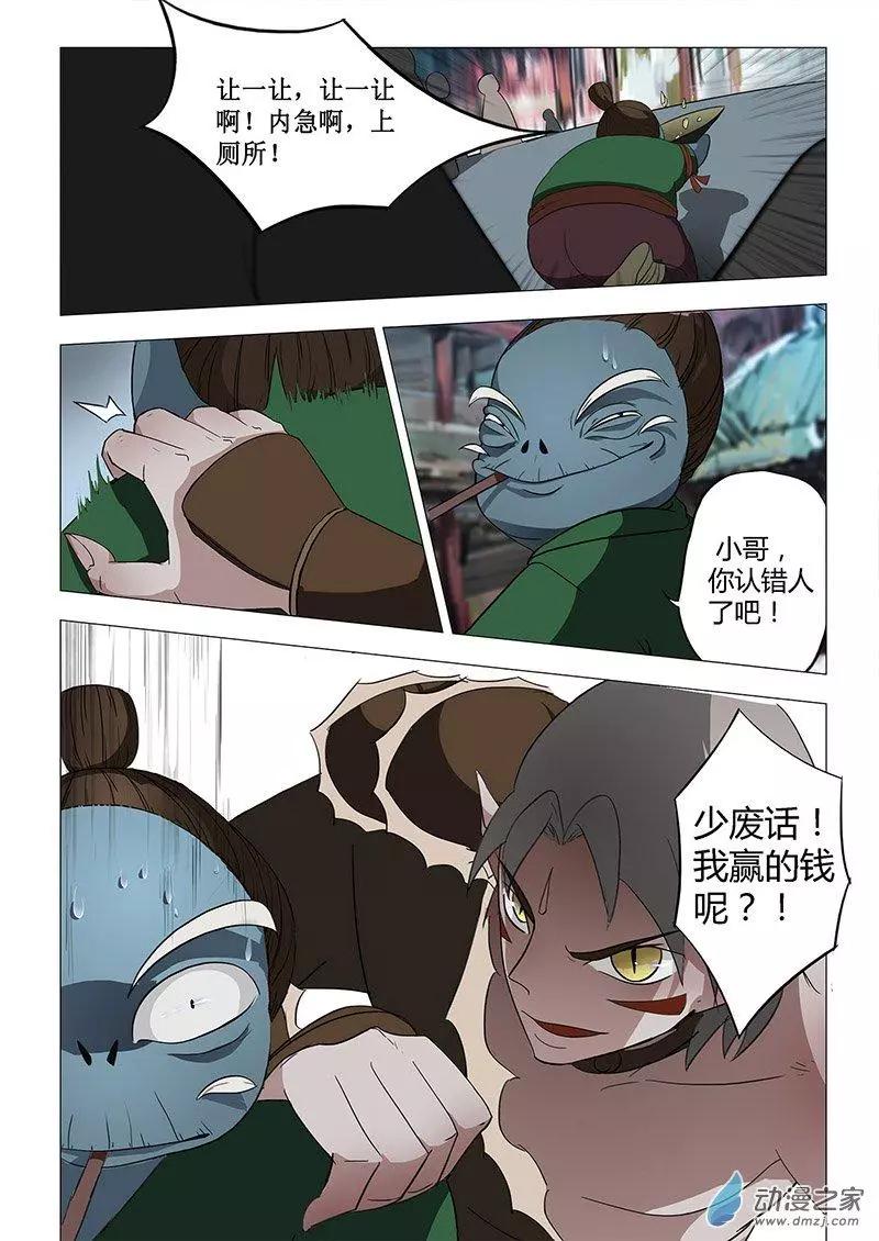 有妖記 - 第06回 廣都 - 3