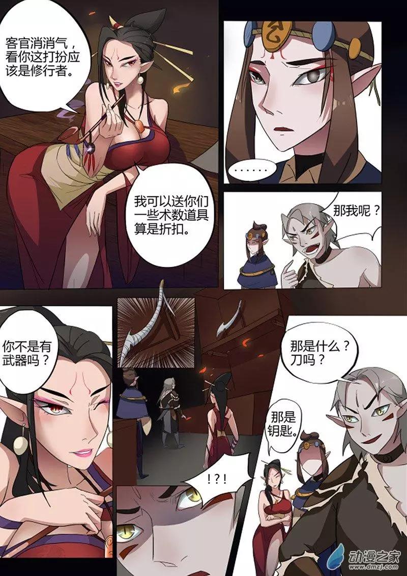 有妖記 - 第08回 視魄 - 5