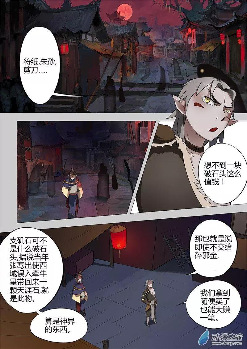 有妖記 - 第08回 視魄 - 1