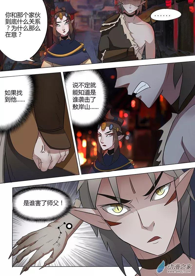 有妖記 - 第08回 視魄 - 3