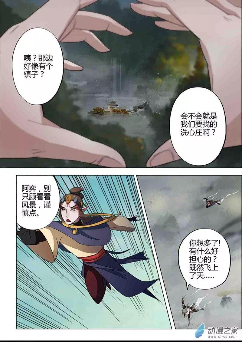 有妖記 - 第08回 視魄 - 5