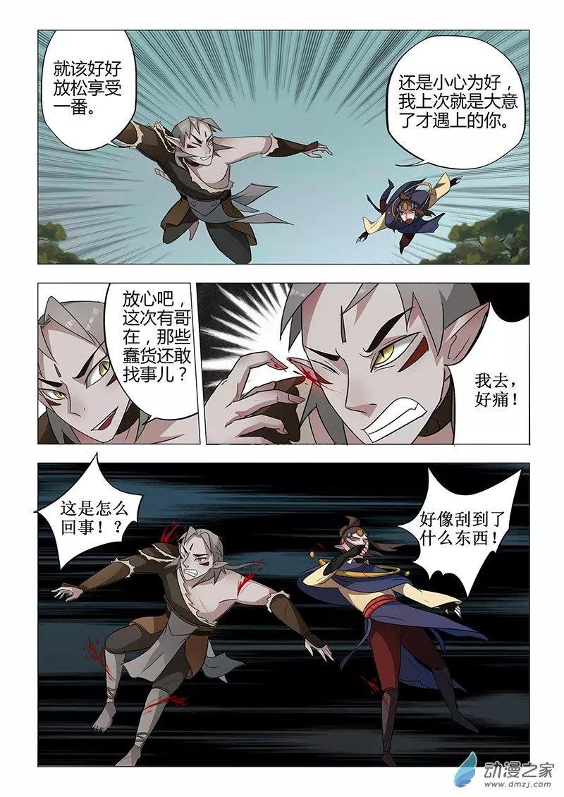 有妖記 - 第08回 視魄 - 1