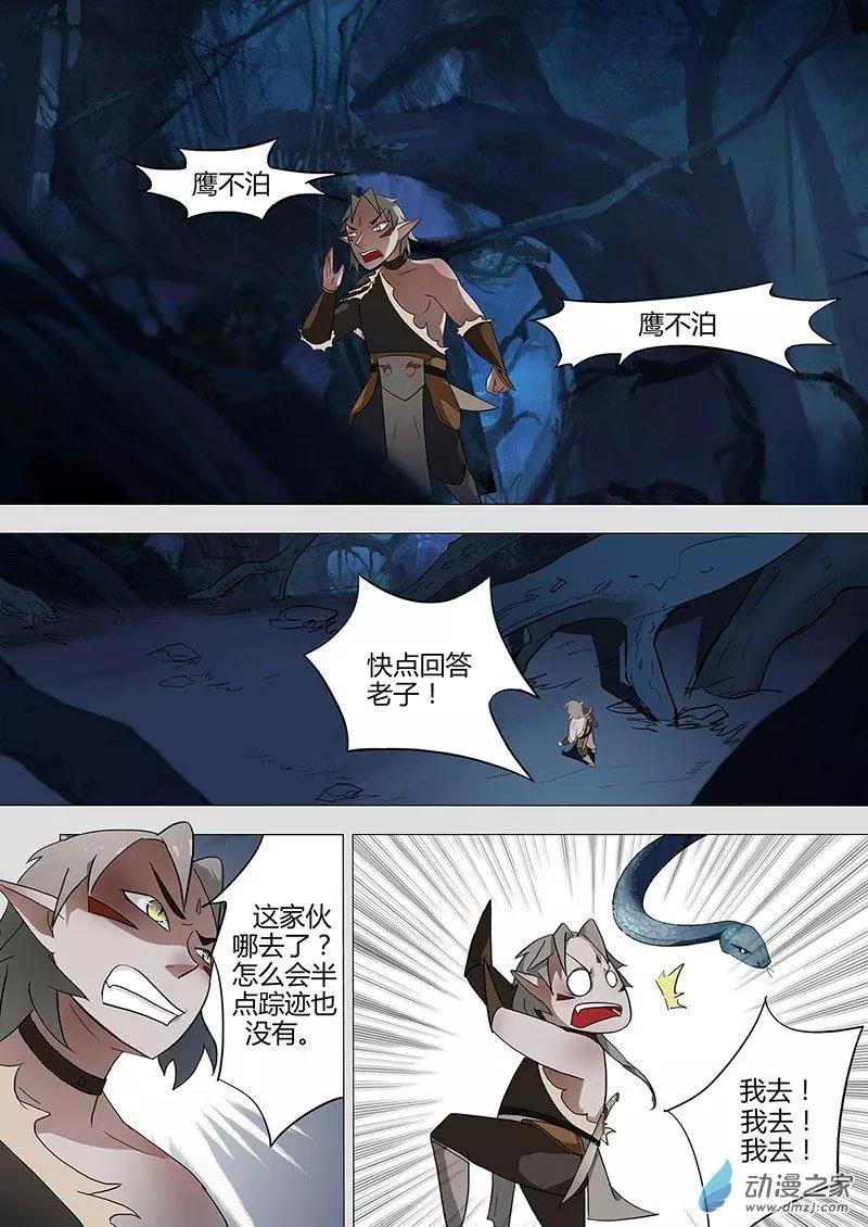 有妖記 - 第08回 視魄 - 3