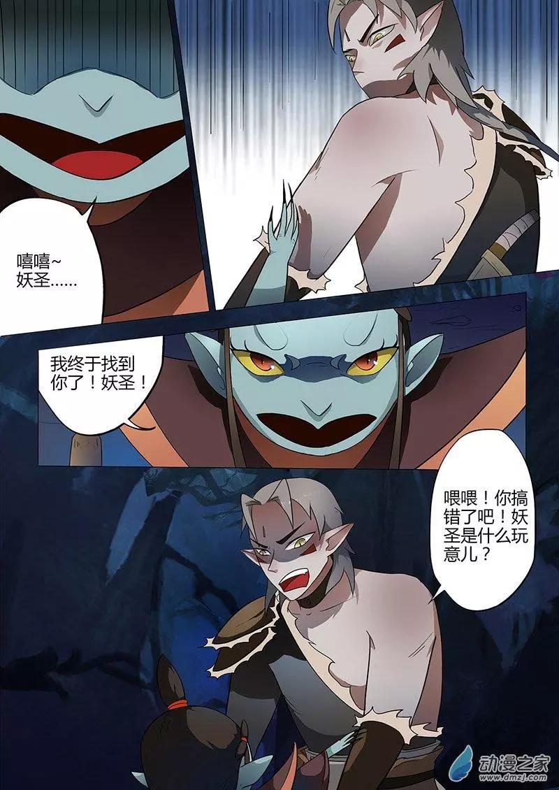 有妖記 - 第08回 視魄 - 5