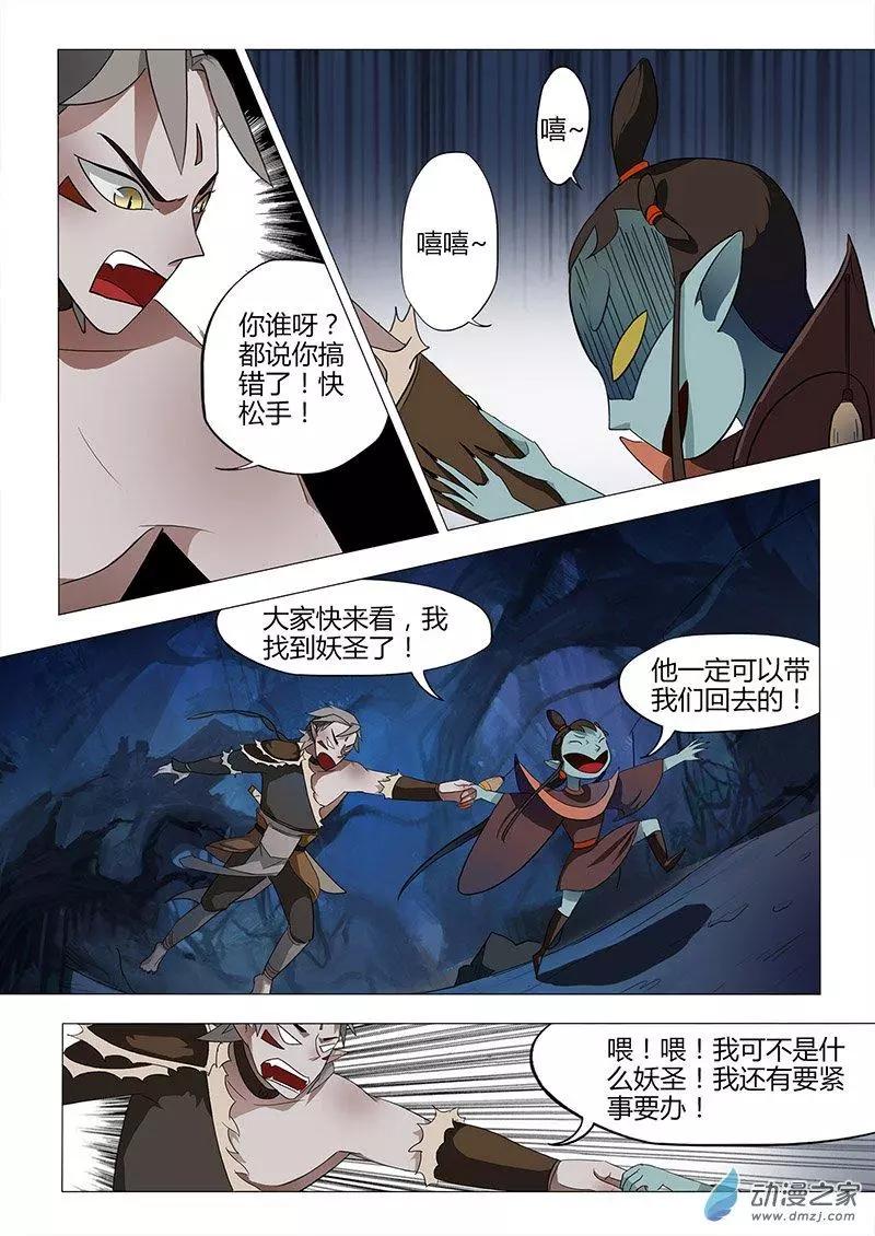 有妖記 - 第08回 視魄 - 1