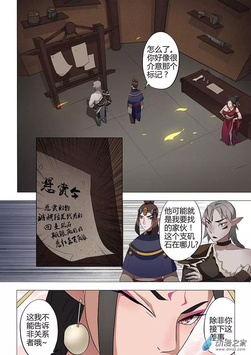 有妖記 - 第08回 視魄 - 3
