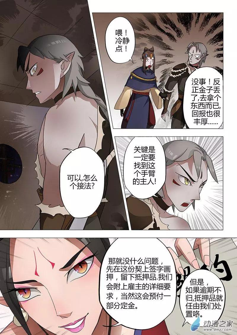 有妖記 - 第08回 視魄 - 4