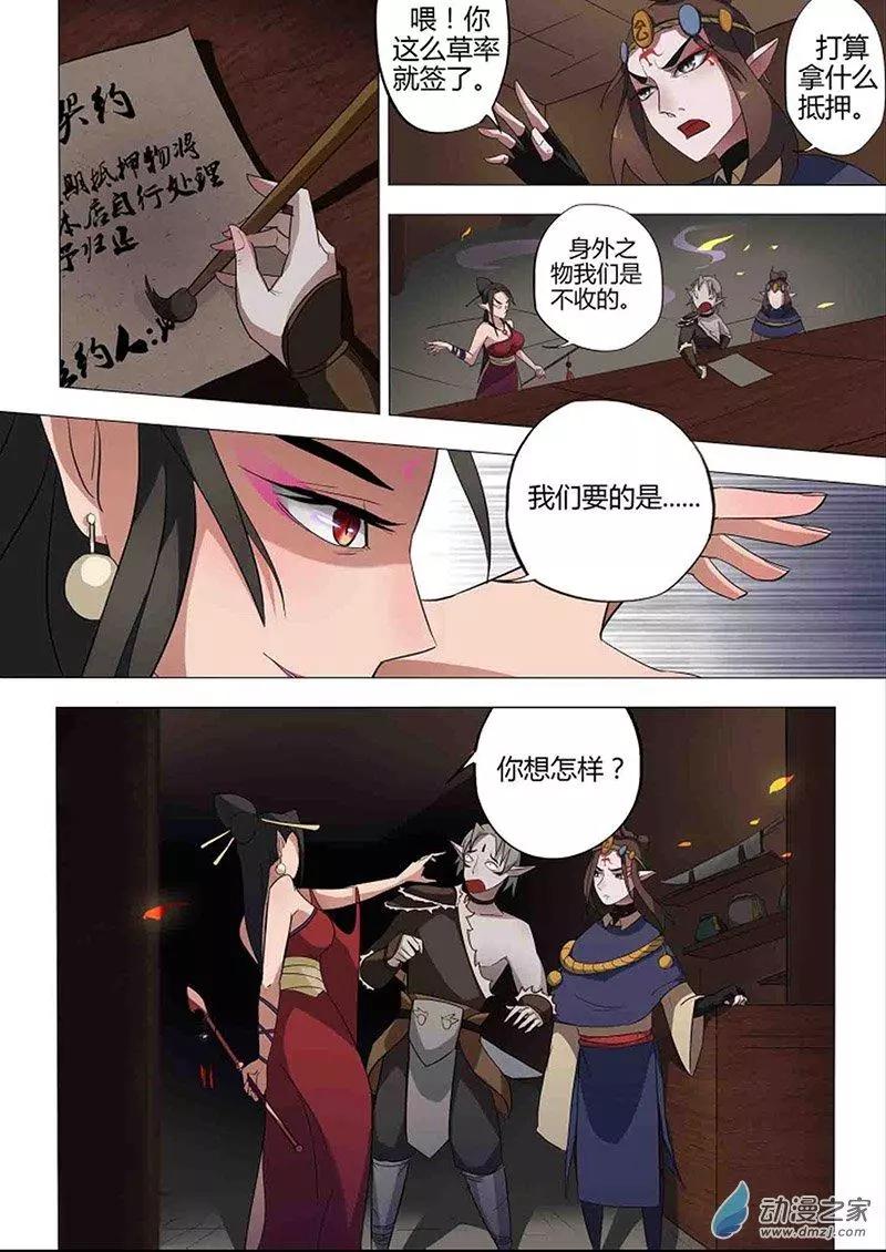 有妖記 - 第08回 視魄 - 5