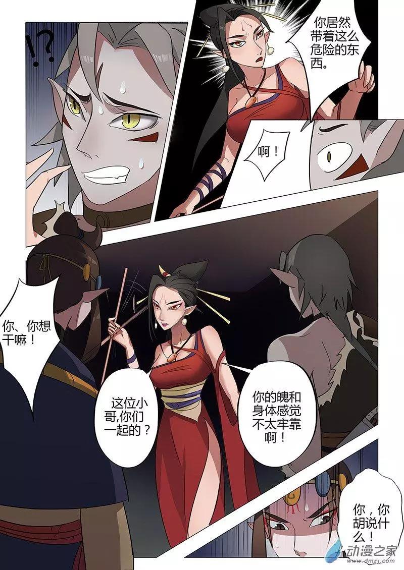 有妖記 - 第08回 視魄 - 1