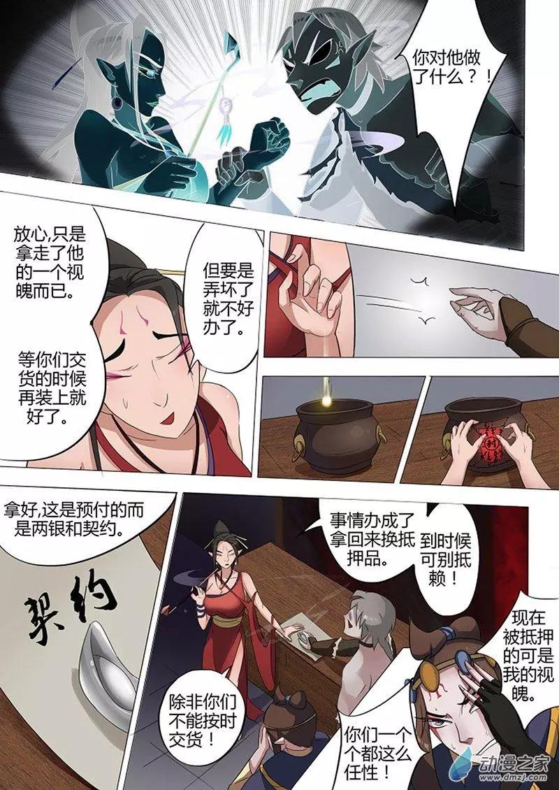 有妖記 - 第08回 視魄 - 4