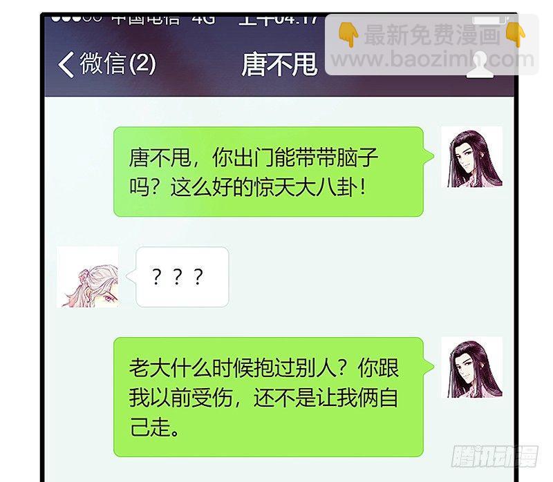 有妖來之畫中仙 - 把他帶回來吧(2/2) - 3