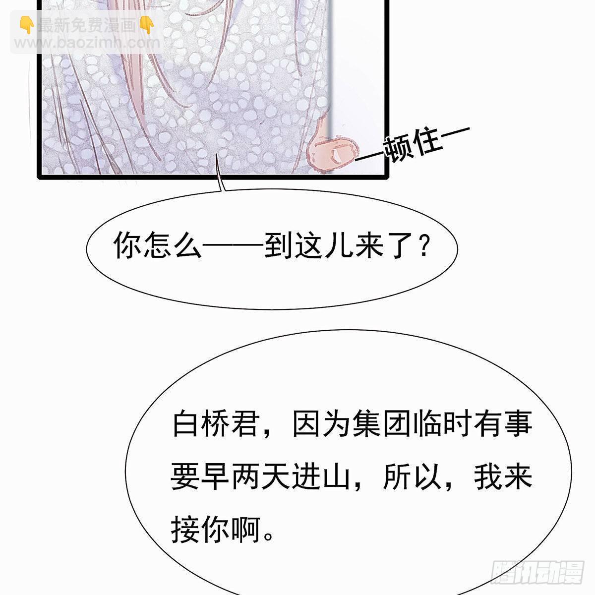 有妖來之畫中仙 - 誰這麼早敲門(2/2) - 3