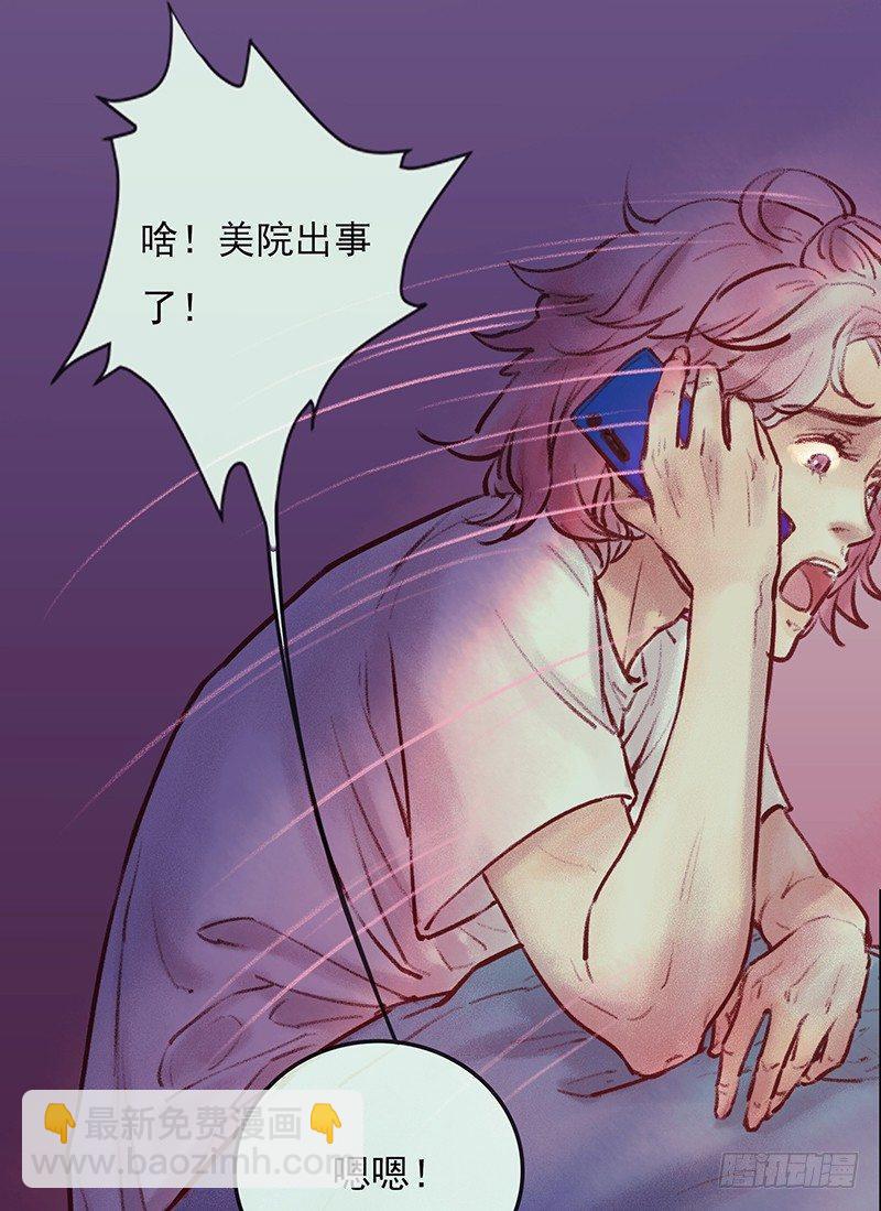 宿舍出事了(1/2)-第6话