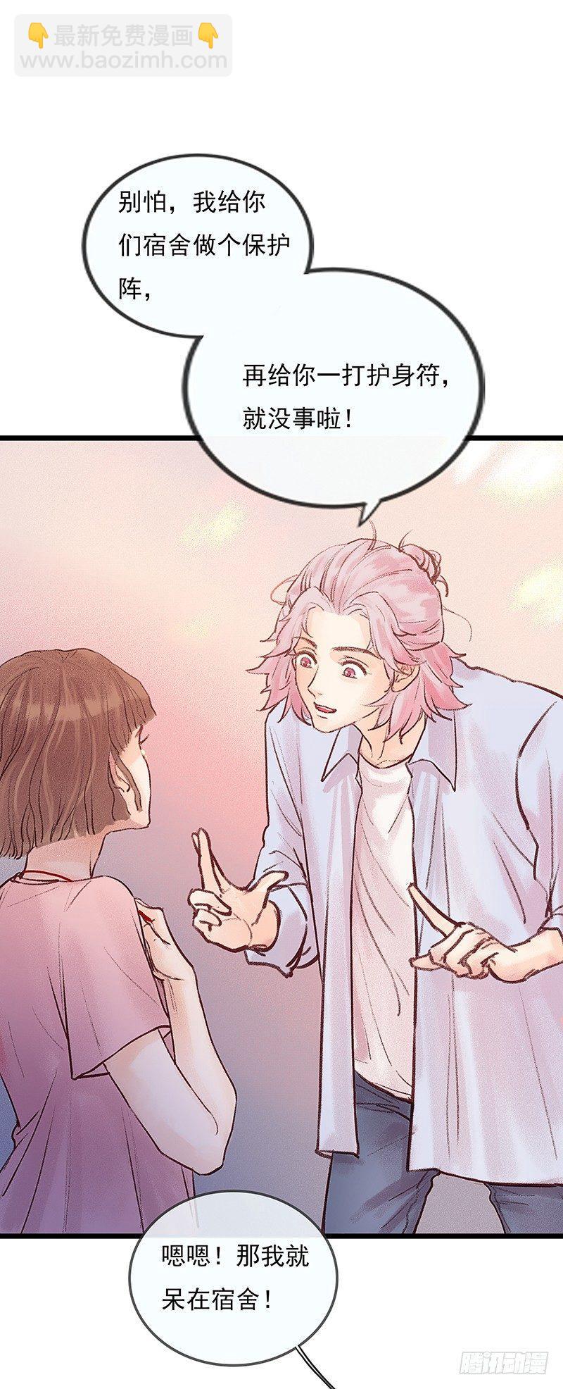 宿舍出事了(1/2)-第6话