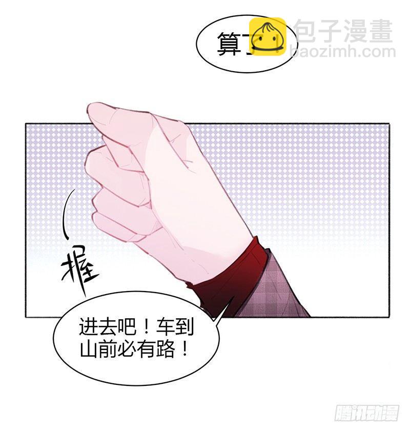 有妖來之血玉墨 - 不會被開除吧！(1/2) - 6