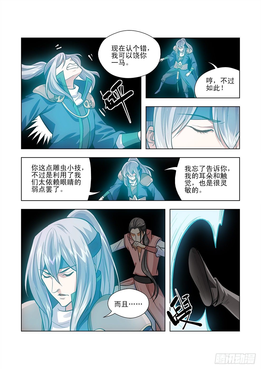 幽夜奇譚 - 第066話 - 2