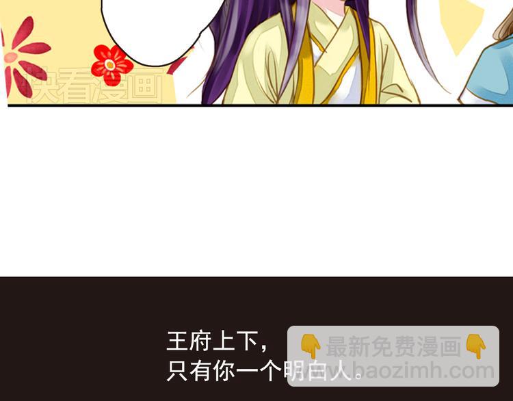 第14话 王爷不要胡说(1/2)-第14话