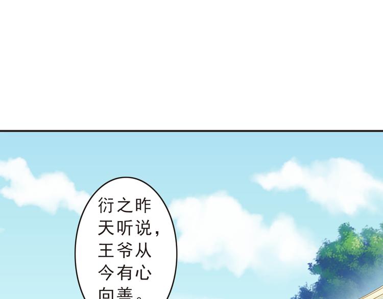 第14话 王爷不要胡说(1/2)-第14话