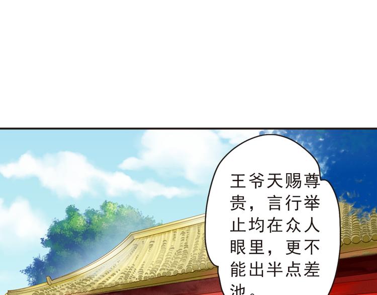 第14话 王爷不要胡说(1/2)-第14话