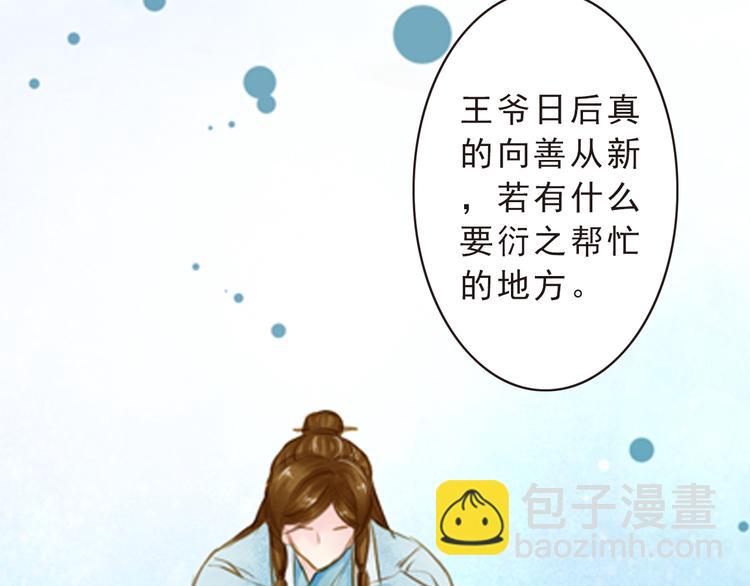 第14话 王爷不要胡说(1/2)-第14话