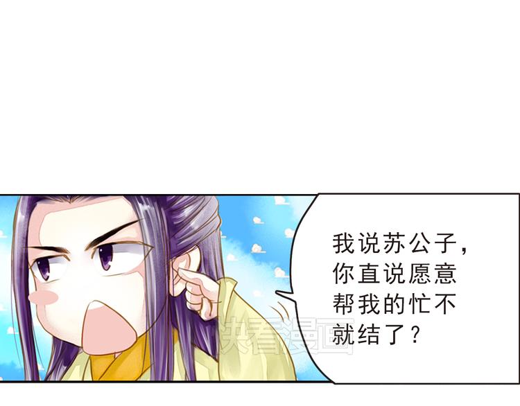 第14话 王爷不要胡说(1/2)-第14话