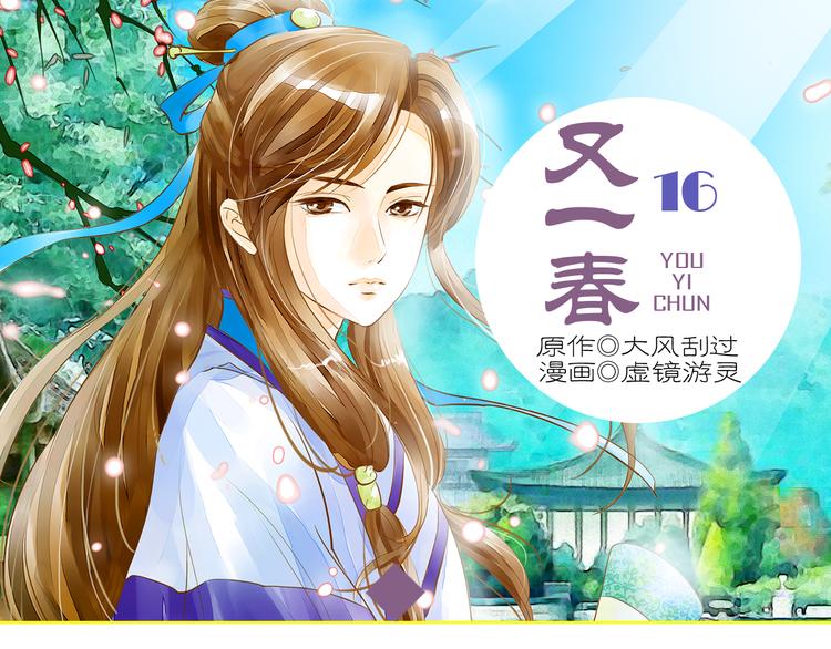 第16话 男宠的身世-第16话