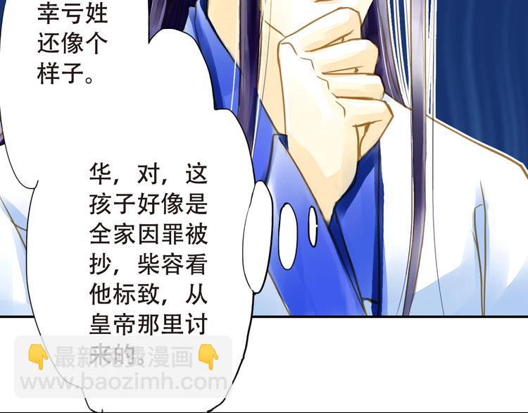 第16话 男宠的身世-第16话