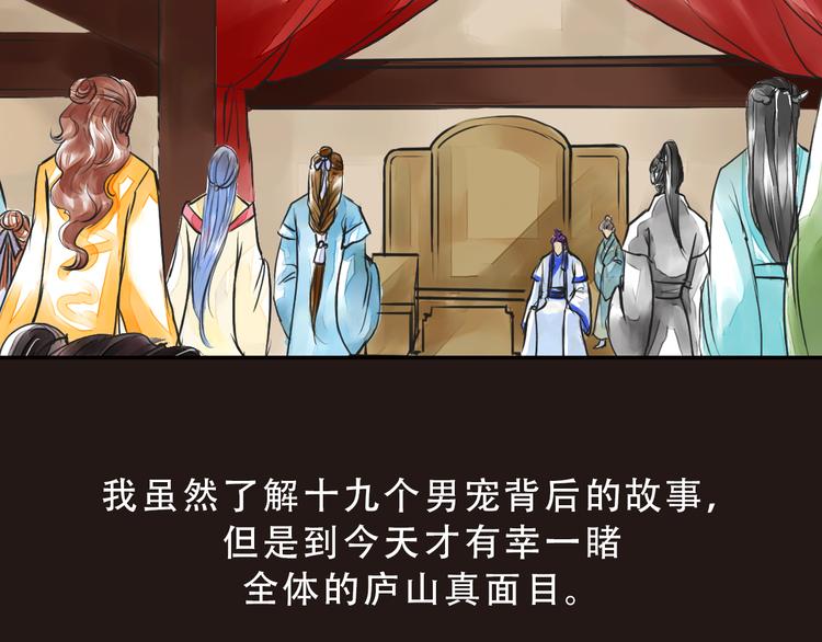 第16话 男宠的身世-第16话