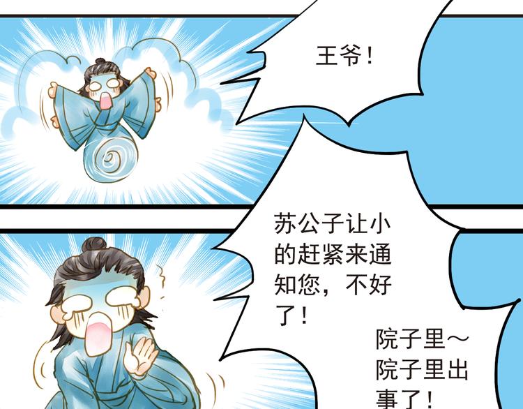 第18话 男宠齐齐寻短见？-第18话