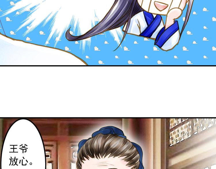 第20话 为了本王？-第20话