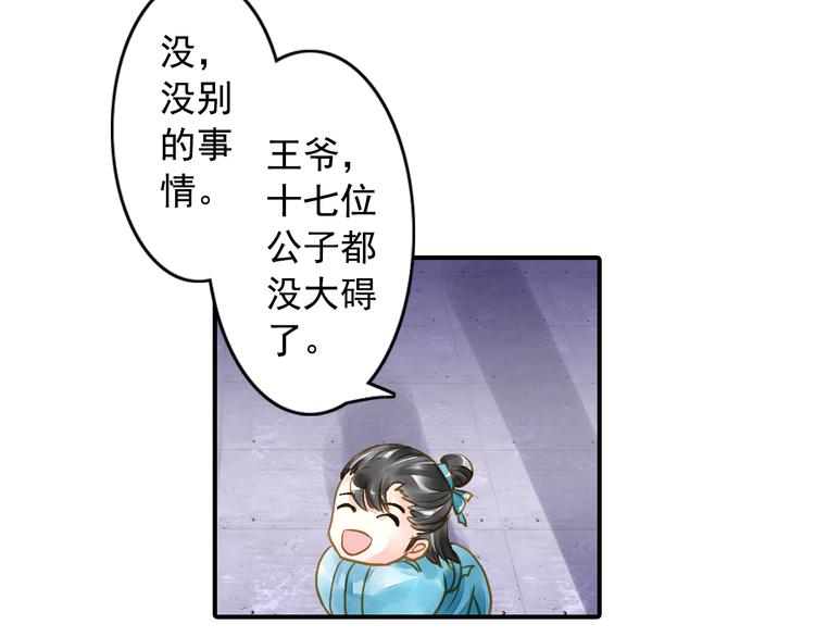 第22话  做个逍遥王爷(1/2)-第22话