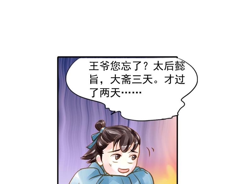 第22话  做个逍遥王爷(1/2)-第22话