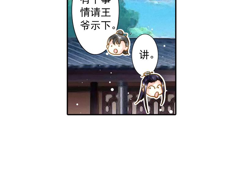 第22话  做个逍遥王爷(1/2)-第22话