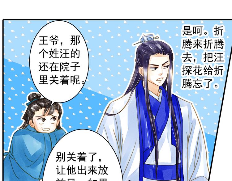 第22话  做个逍遥王爷(1/2)-第22话