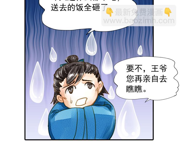 第22话  做个逍遥王爷(1/2)-第22话