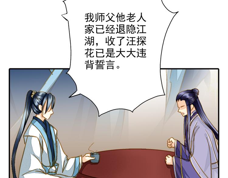 又一春 - 第42話 拜師學藝 - 3