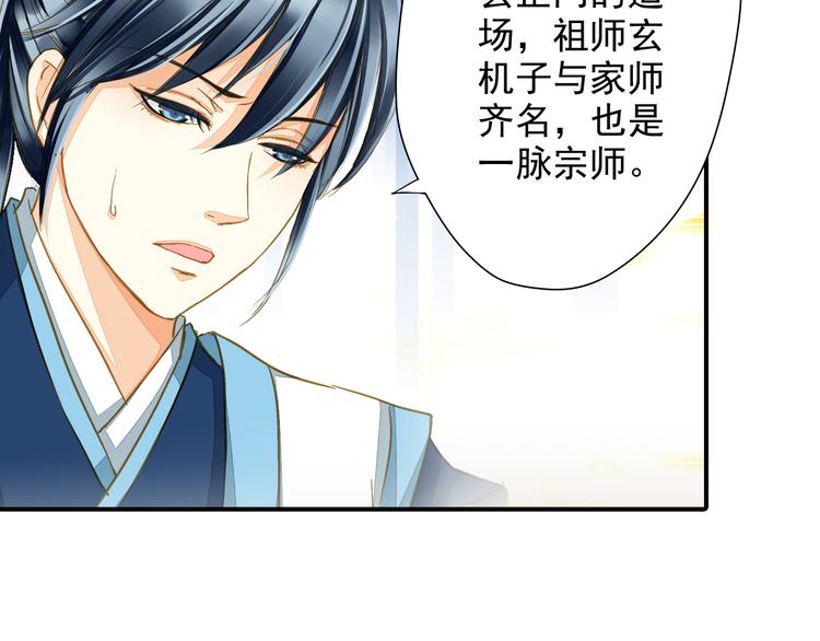 又一春 - 第42話 拜師學藝 - 5