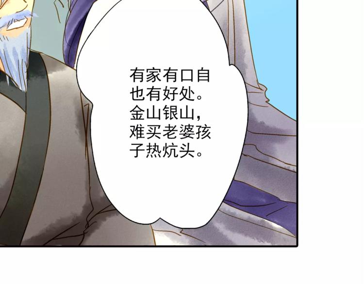 第50话 成家-第50话